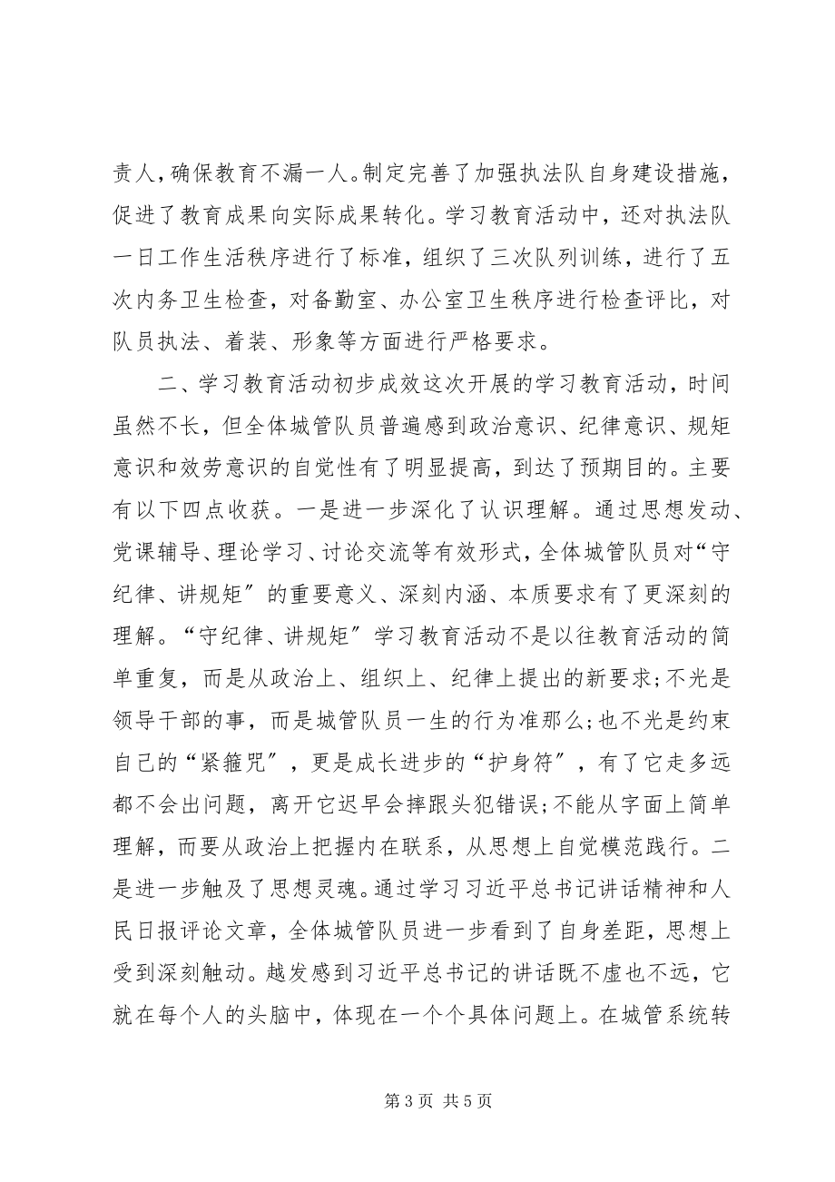 2023年守纪律讲规矩学习教育活动总结范文.docx_第3页