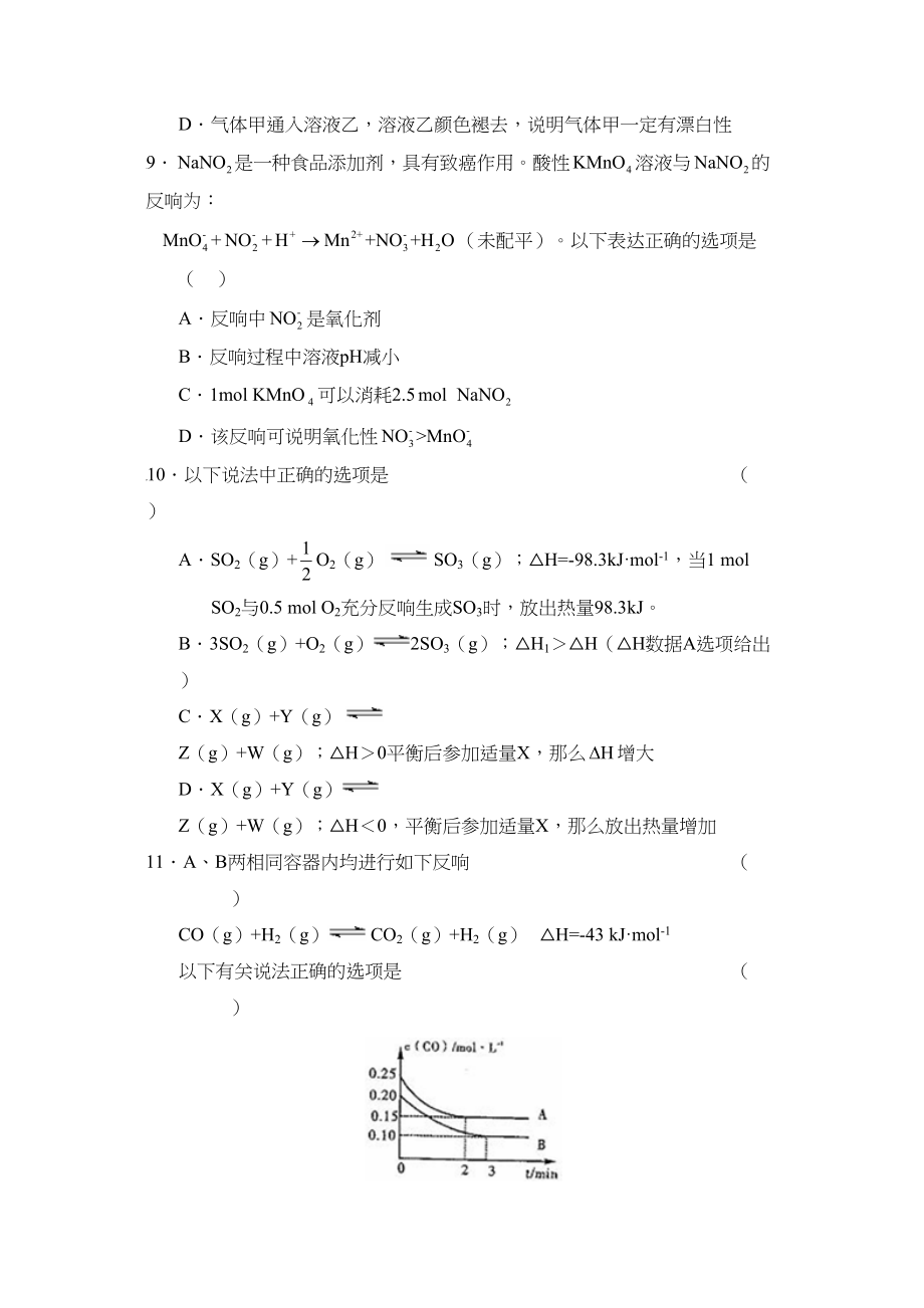 2023年届安徽省合肥市高三第二次教学质量检测理综化学部分高中化学.docx_第2页