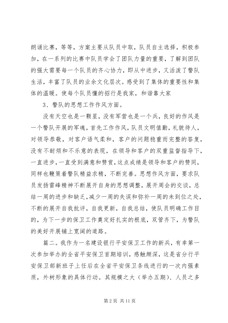 2023年安全保卫个人年终工作总结精选三篇新编.docx_第2页