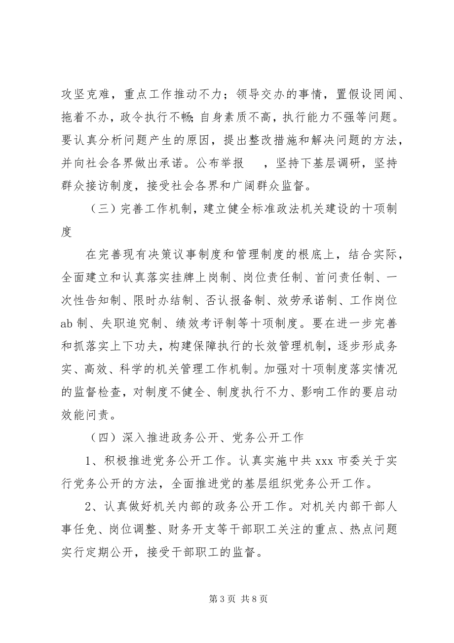 2023年机关效能建设实施方案.docx_第3页