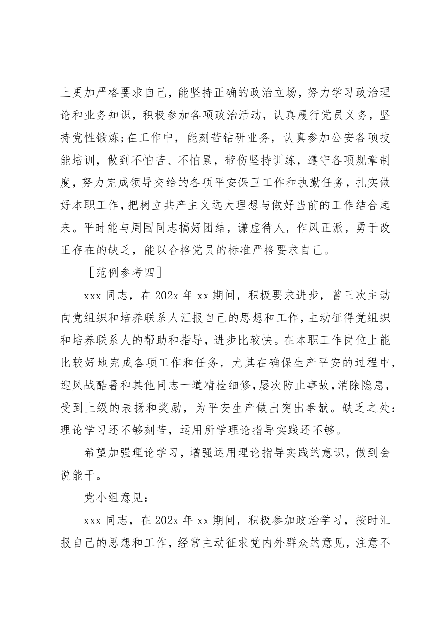 2023年党小组意见的写法及范例精选多篇.docx_第2页