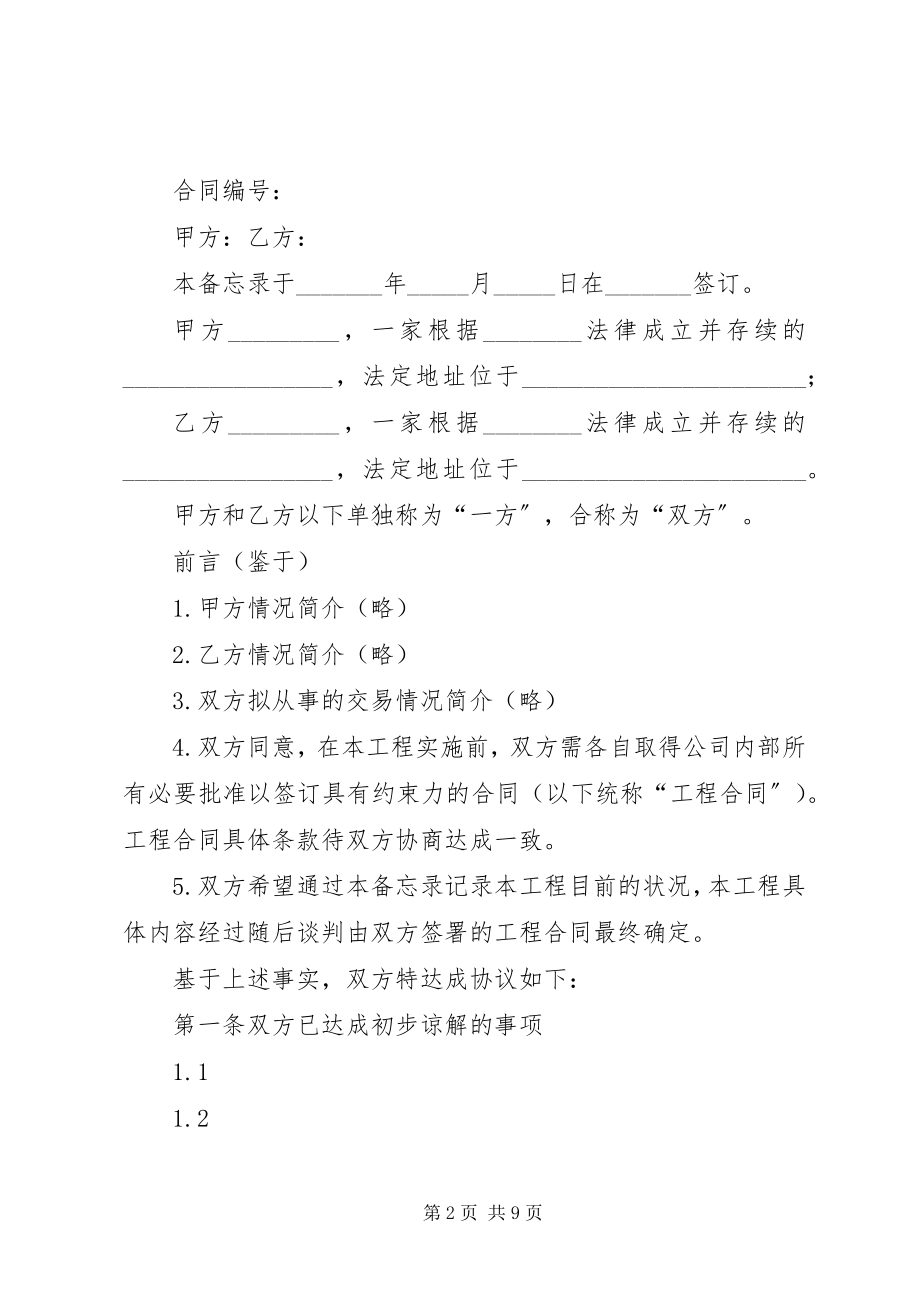 2023年返校备忘录[].docx_第2页