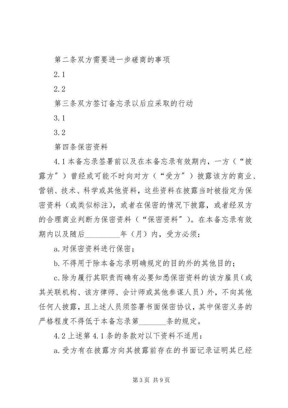 2023年返校备忘录[].docx_第3页