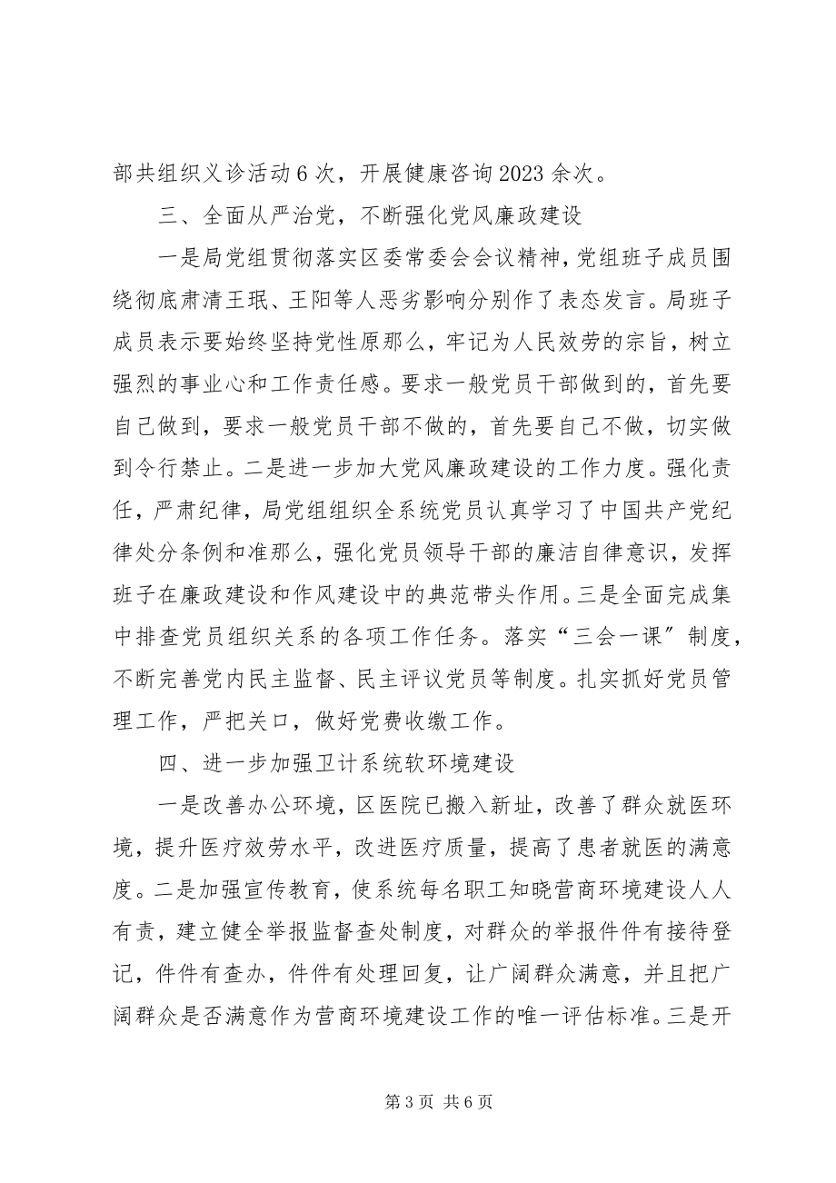 2023年卫计局上半年党建工作总结及下半年工作计划.docx_第3页