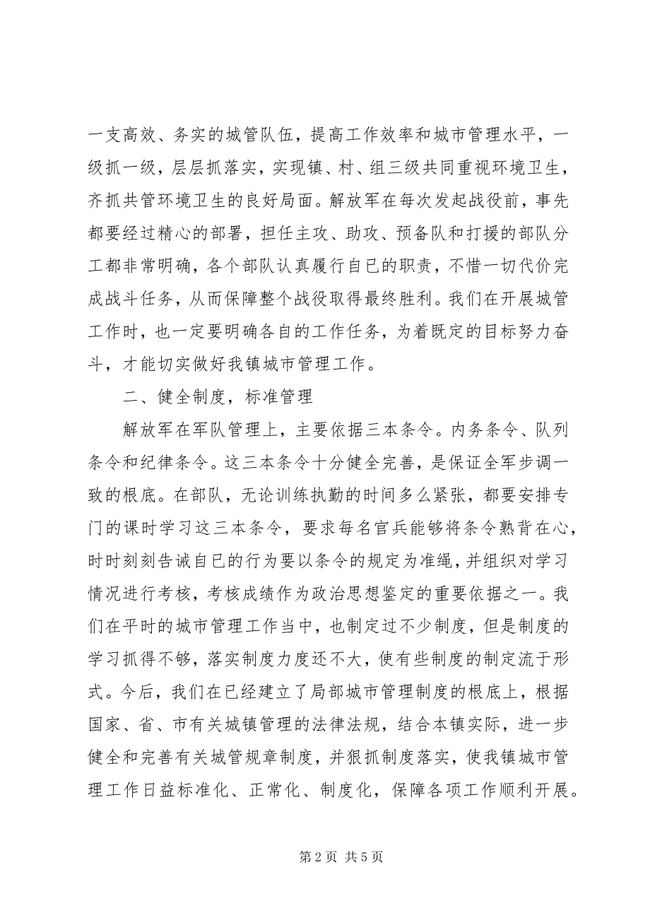 2023年读向解放军学习的心得体会.docx_第2页