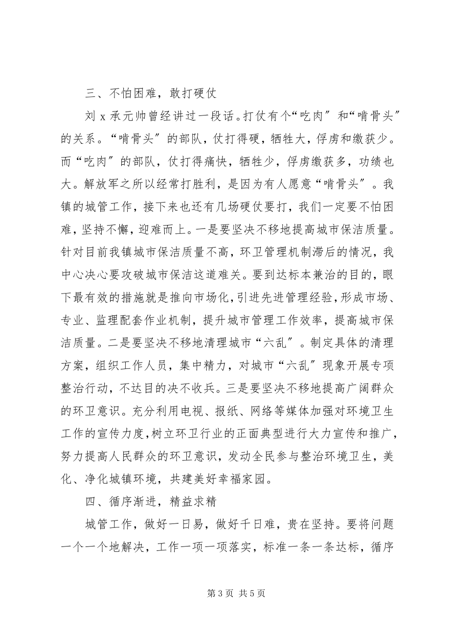 2023年读向解放军学习的心得体会.docx_第3页