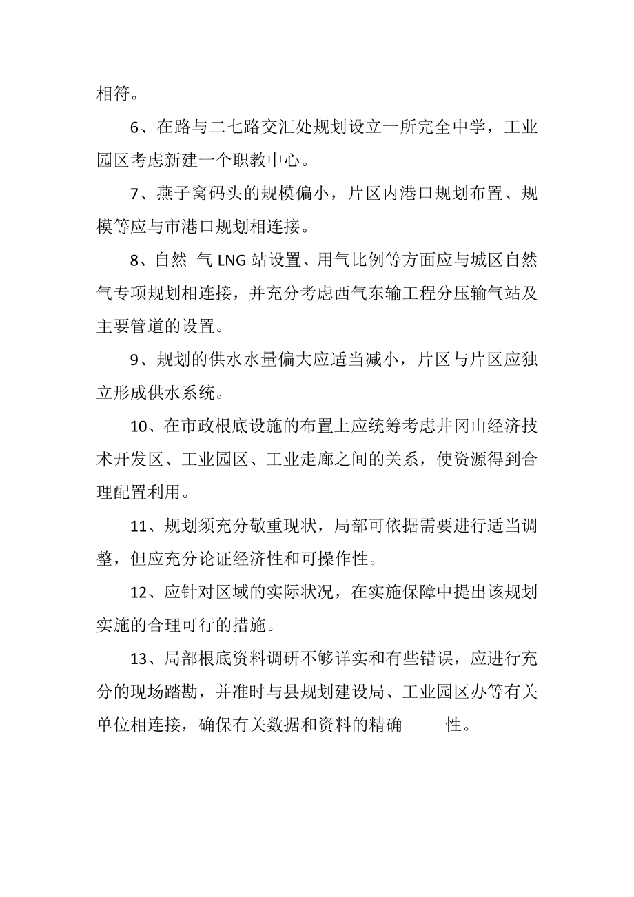 2023年城区统筹规划评审会议纪要.docx_第2页