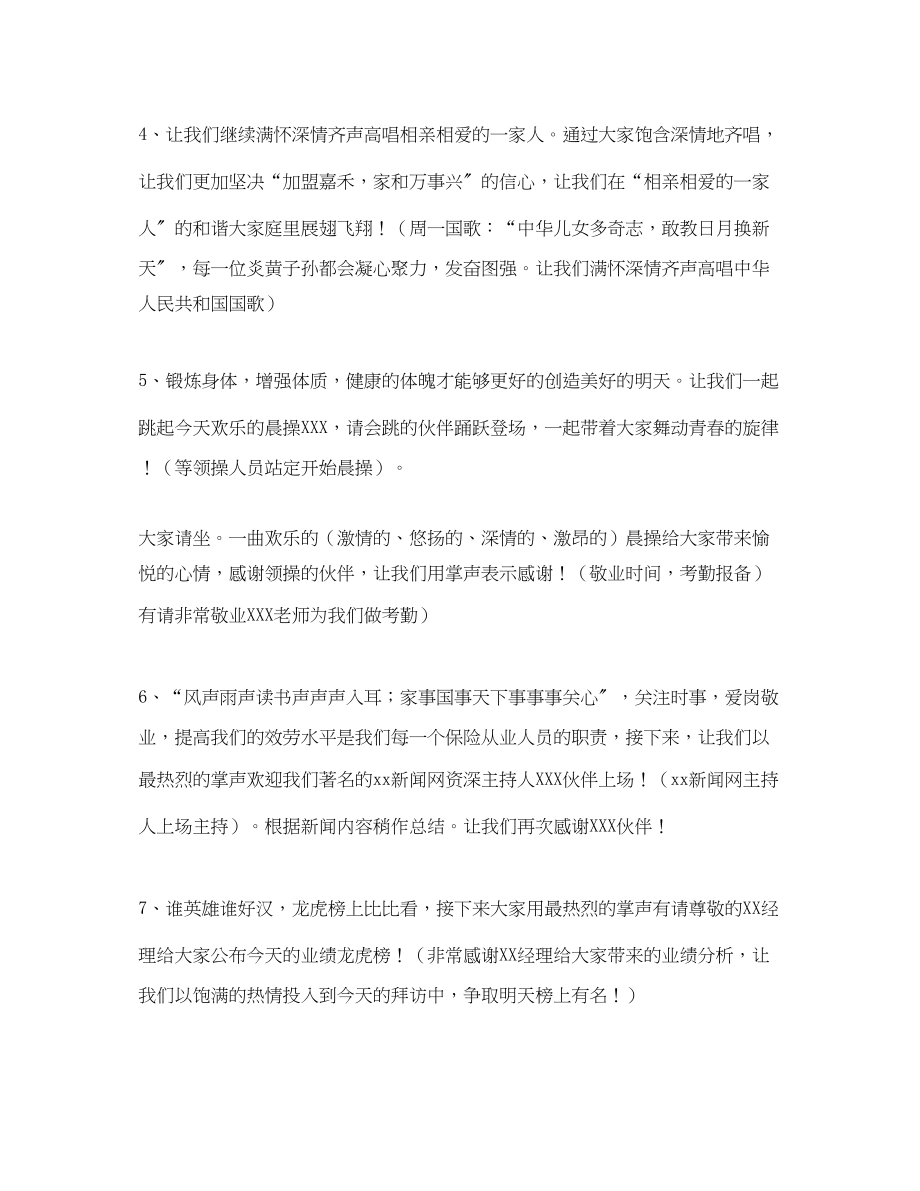 2023年保险公司早会主持词3篇.docx_第2页