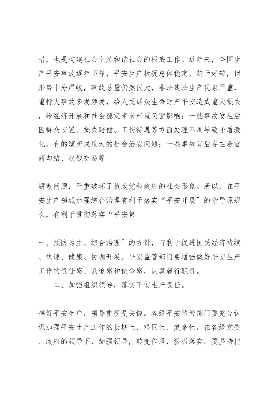 2023年加强安全生产综合治理促进社会和谐稳定.doc_第2页