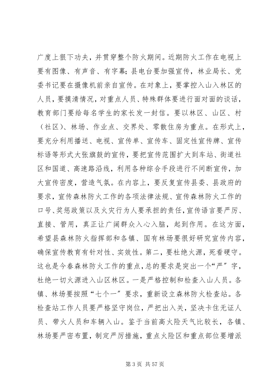 2023年县委副书记在全县春季森林防火工作会议上的致辞.docx_第3页