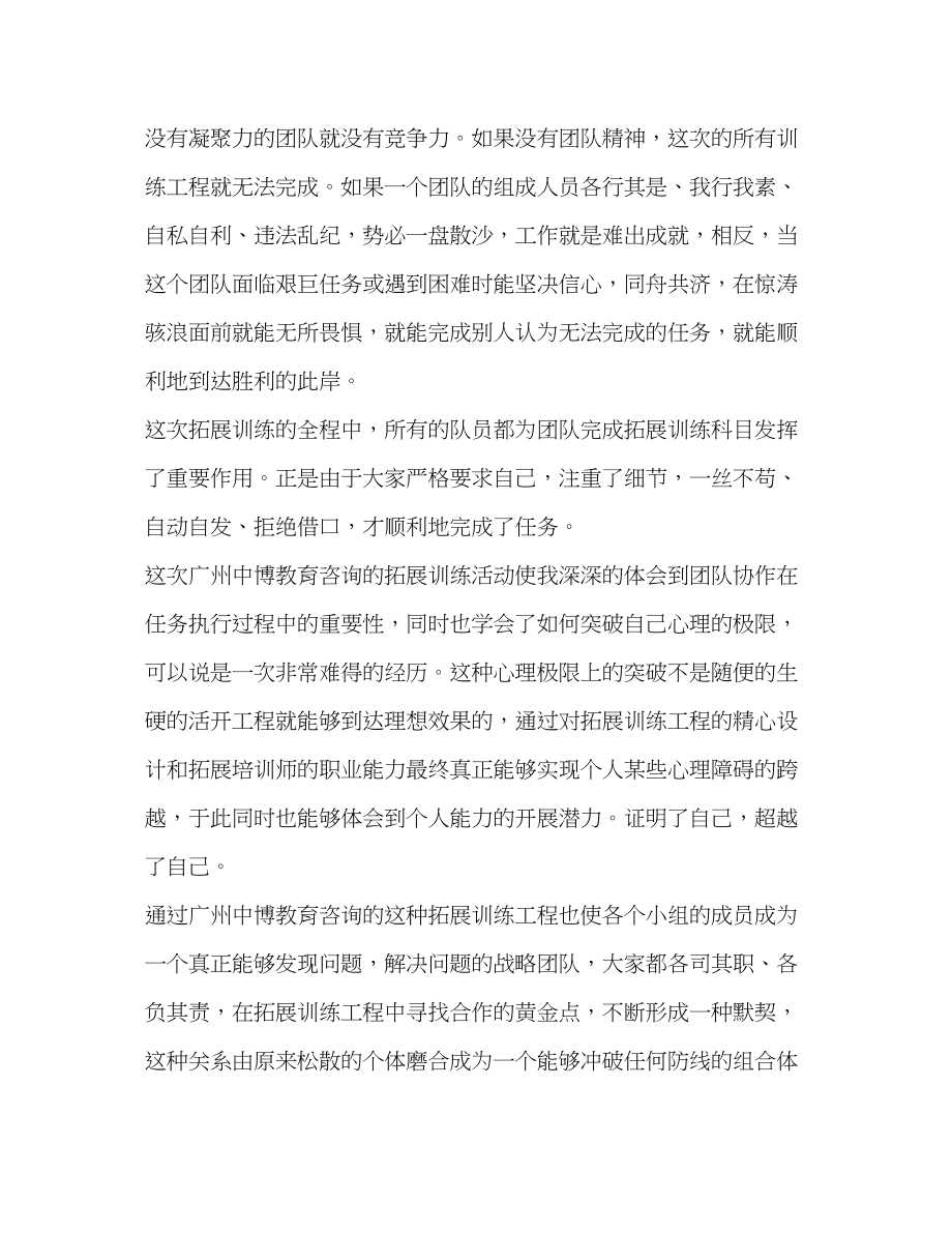 2023年员工教育训练心得体会2.docx_第2页