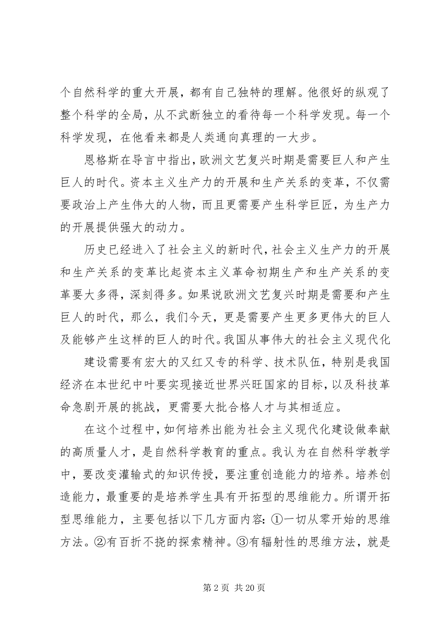 2023年读《自然辩证法导言》有感.docx_第2页