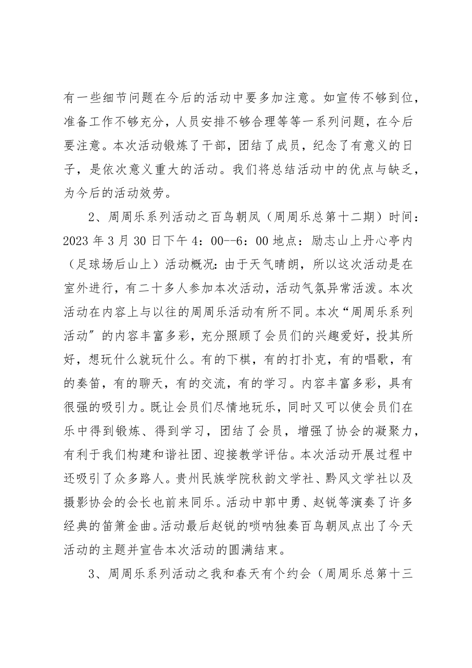 2023年笛箫协会某年上半年工作总结新编.docx_第2页