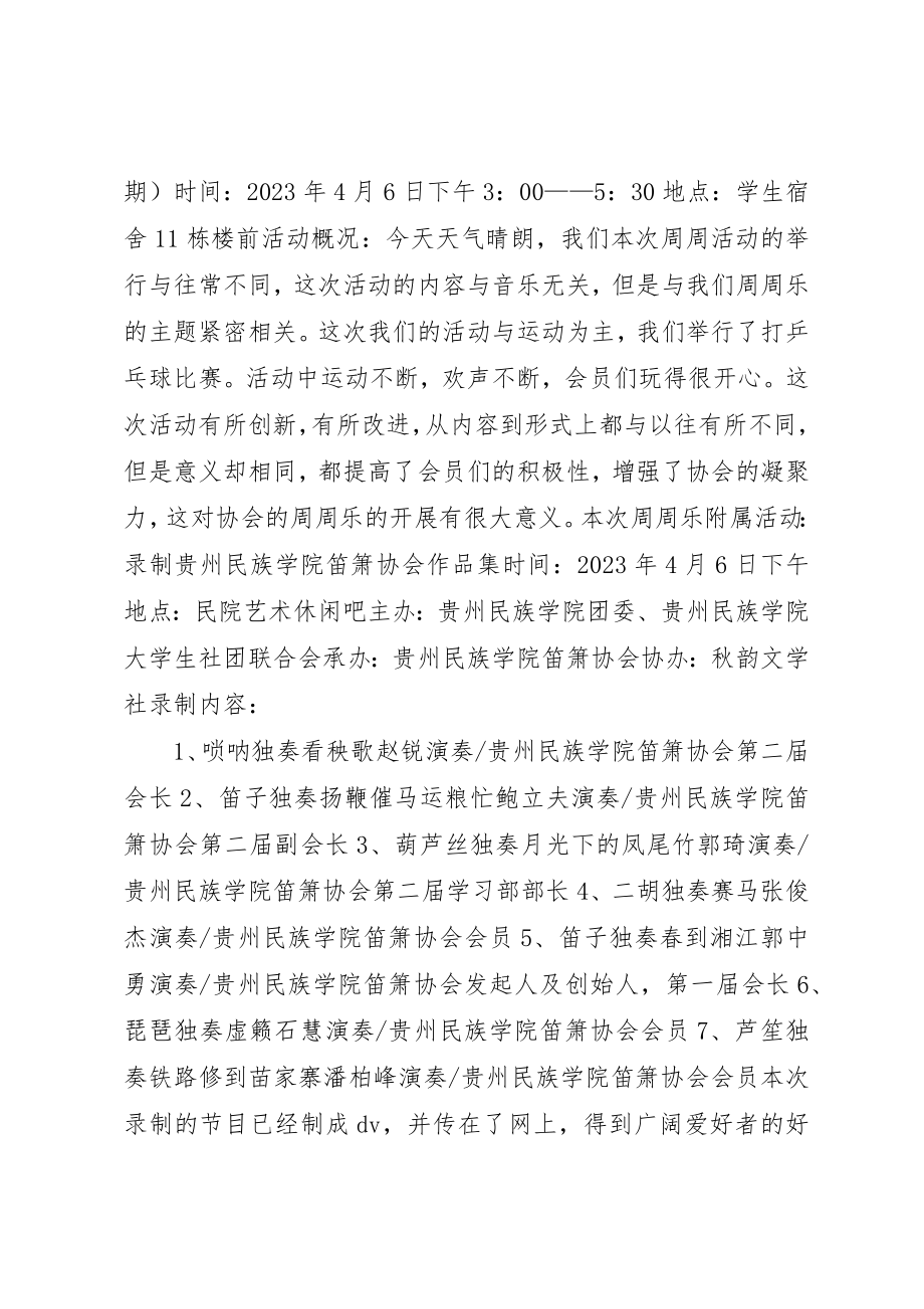 2023年笛箫协会某年上半年工作总结新编.docx_第3页