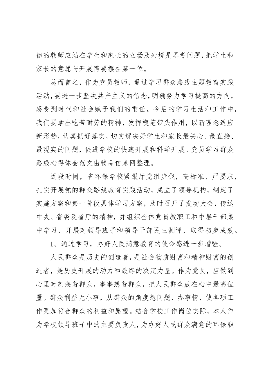 2023年党员学习群众路线心得体会2.docx_第3页