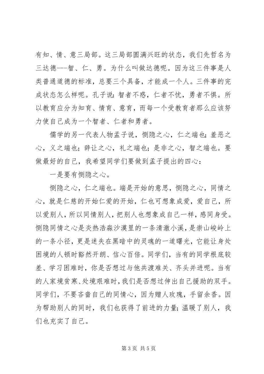 2023年校长升旗仪式致辞稿做最好的自己.docx_第3页