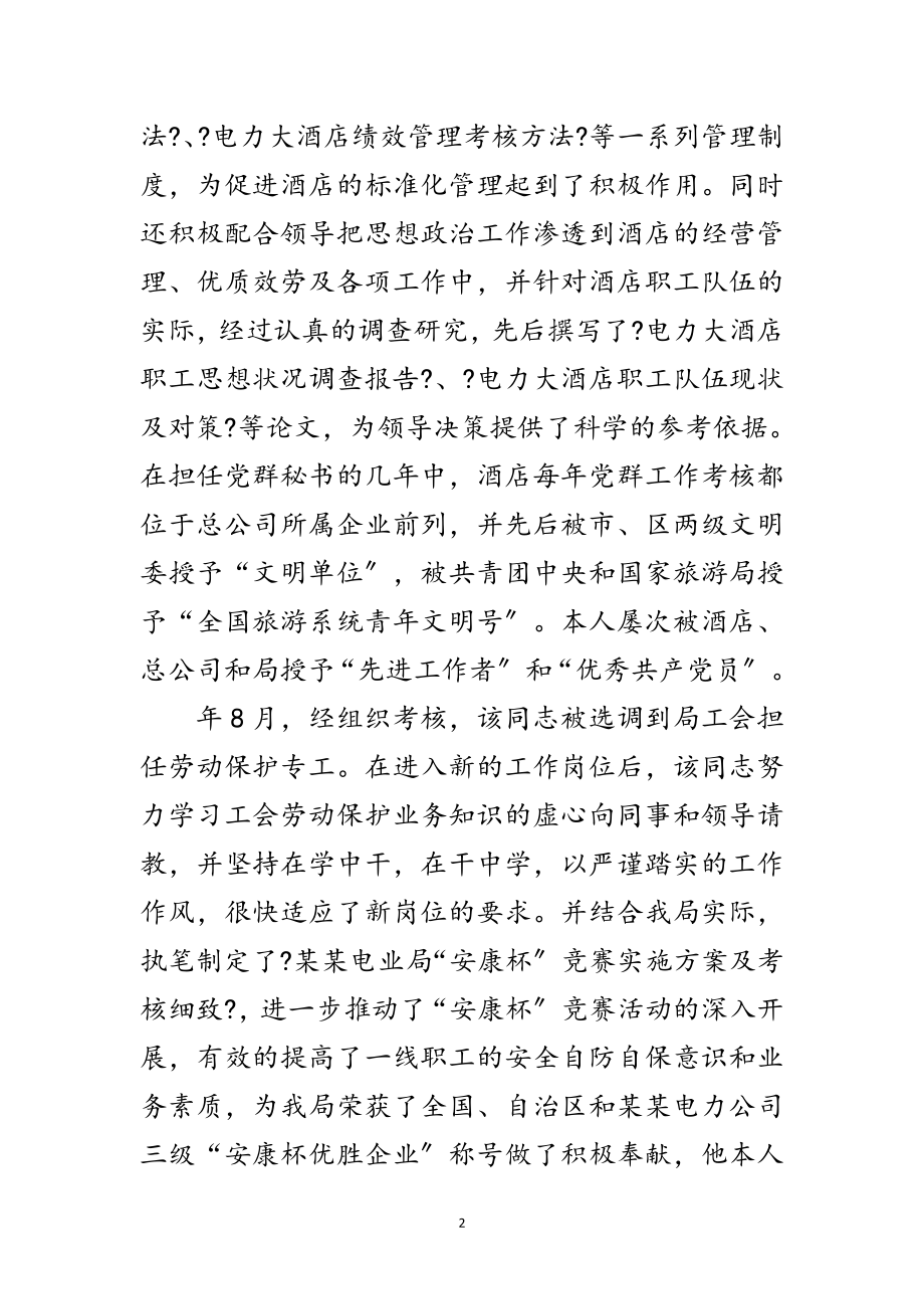 2023年政工师评选考察材料范文.doc_第2页