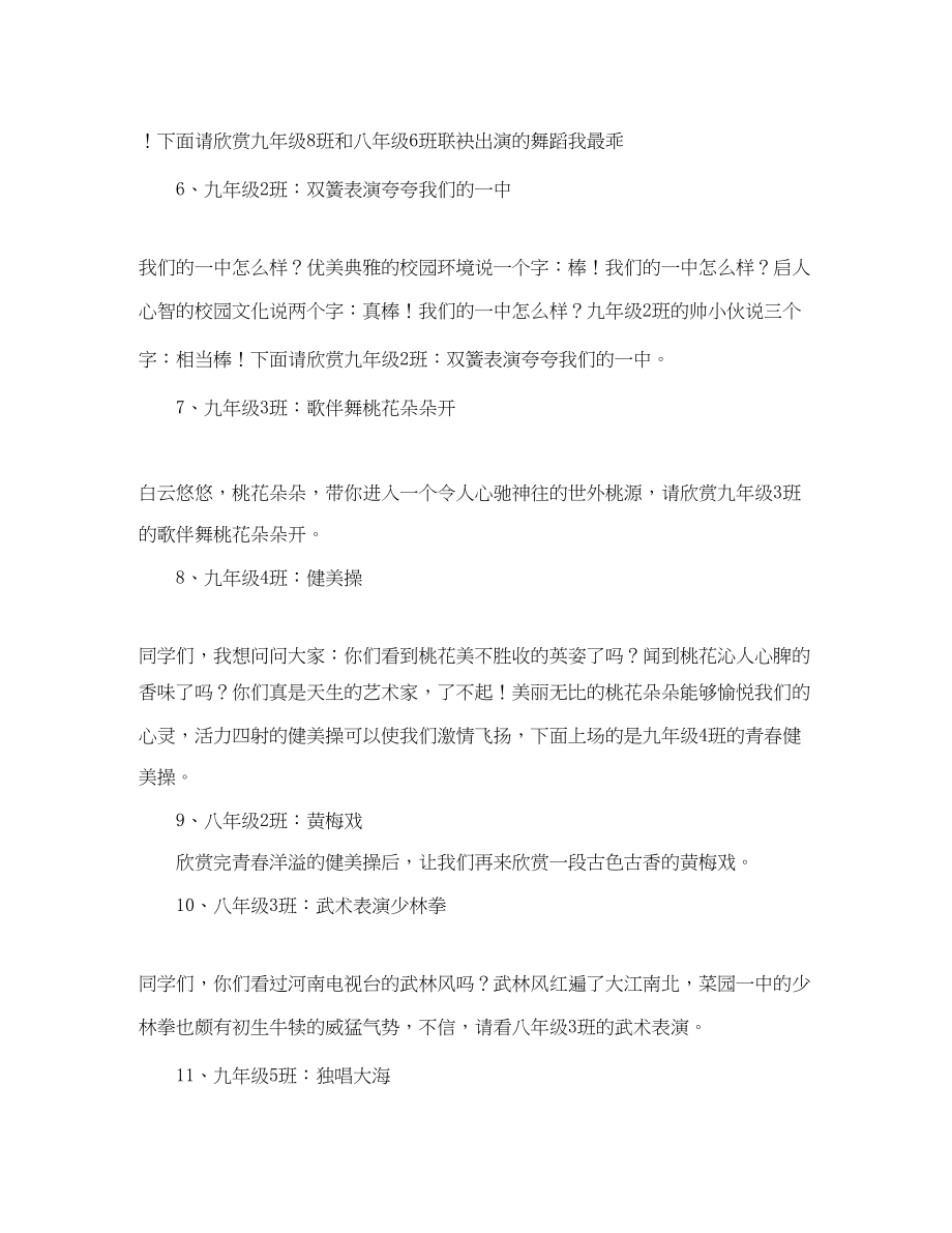 2023年迎新生文艺演出的主持词.docx_第2页