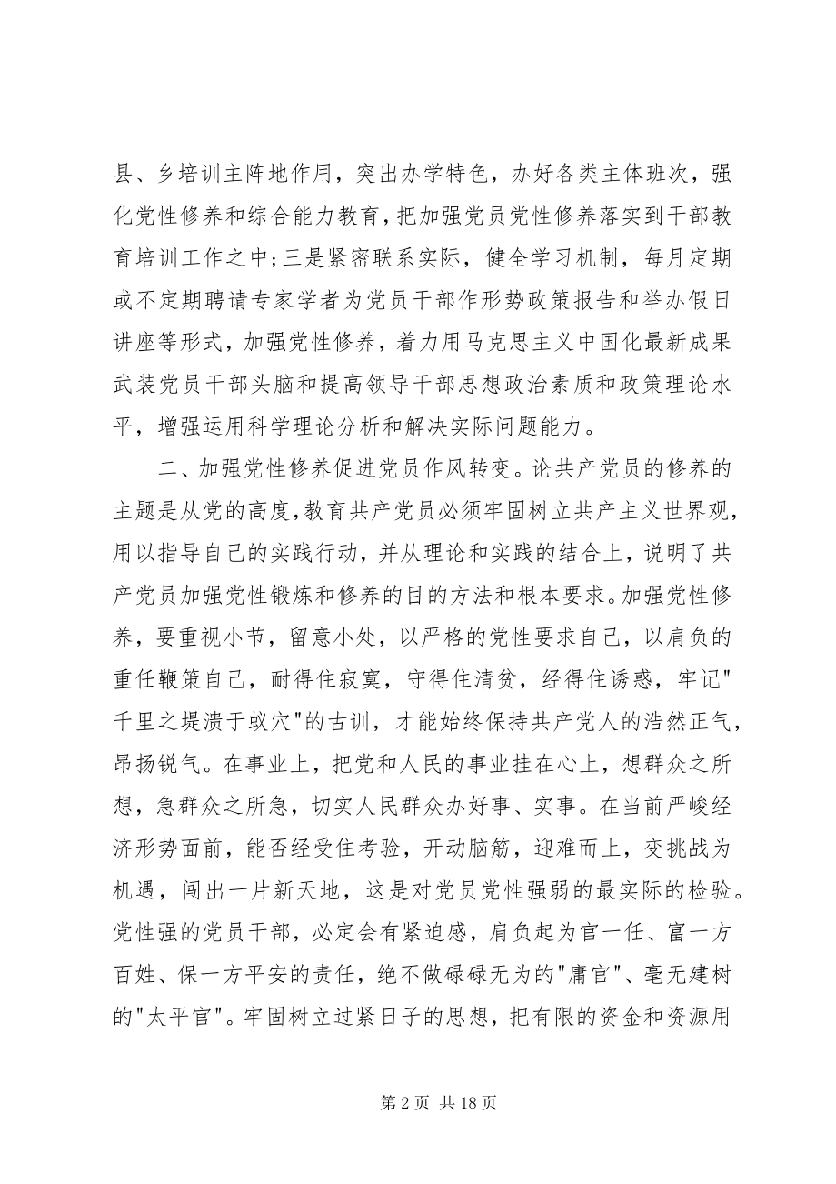 2023年增强党性思想汇报3篇.docx_第2页