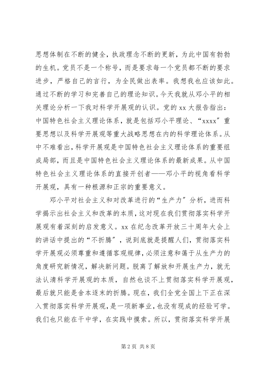 2023年党员思想汇报三篇.docx_第2页