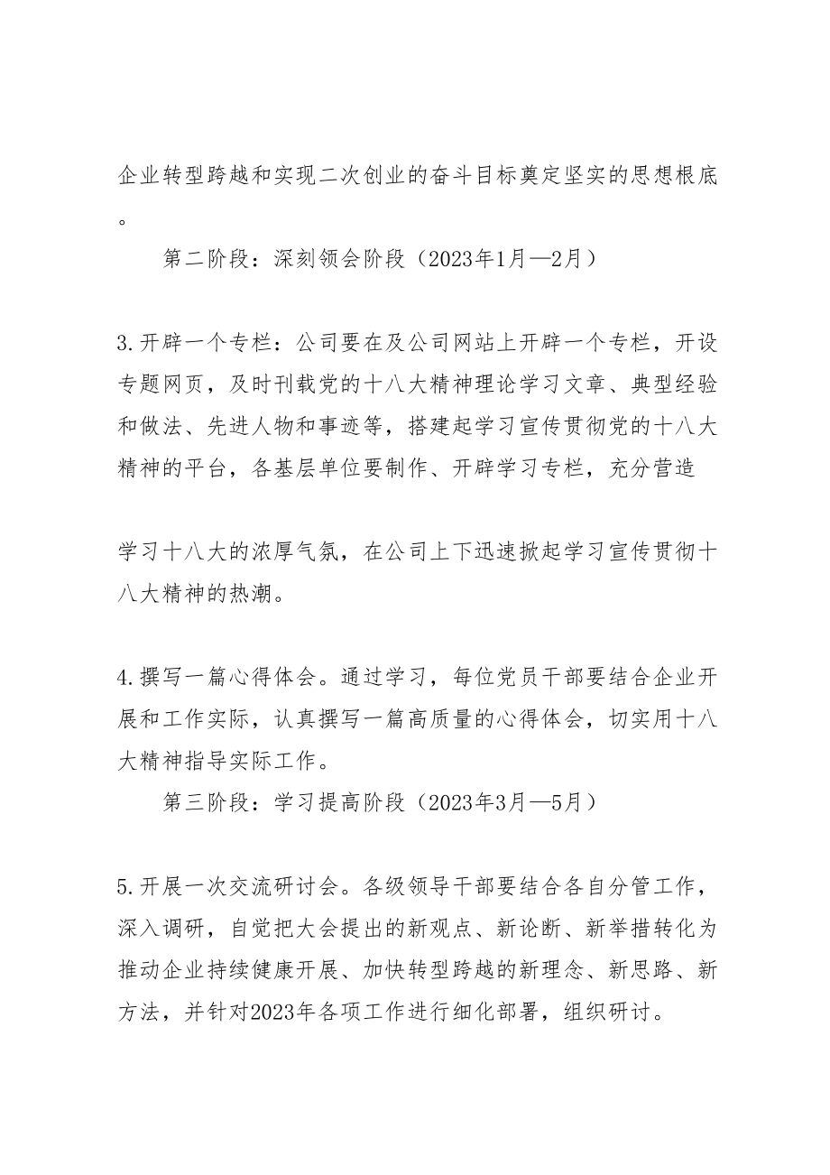 2023年学习宣传贯彻党的十八大精神的实施方案 .doc_第2页