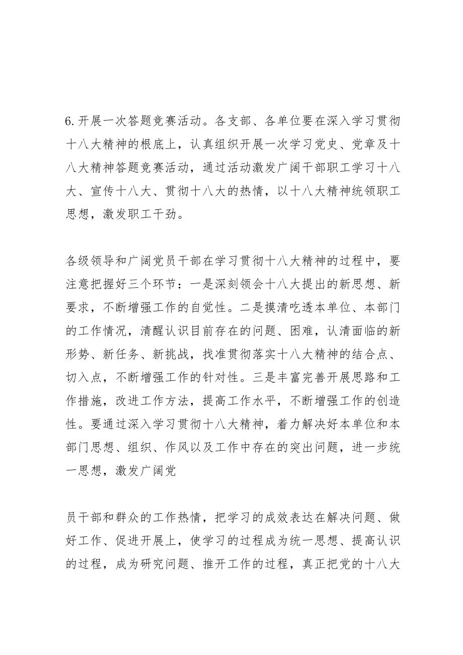 2023年学习宣传贯彻党的十八大精神的实施方案 .doc_第3页