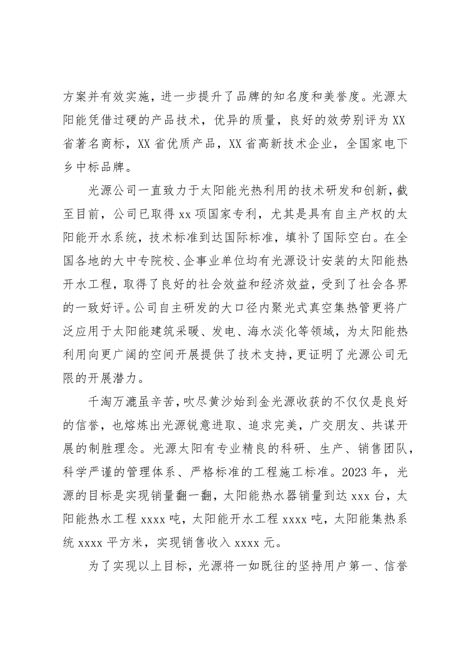 2023年单位讲话稿格式及两篇.docx_第2页