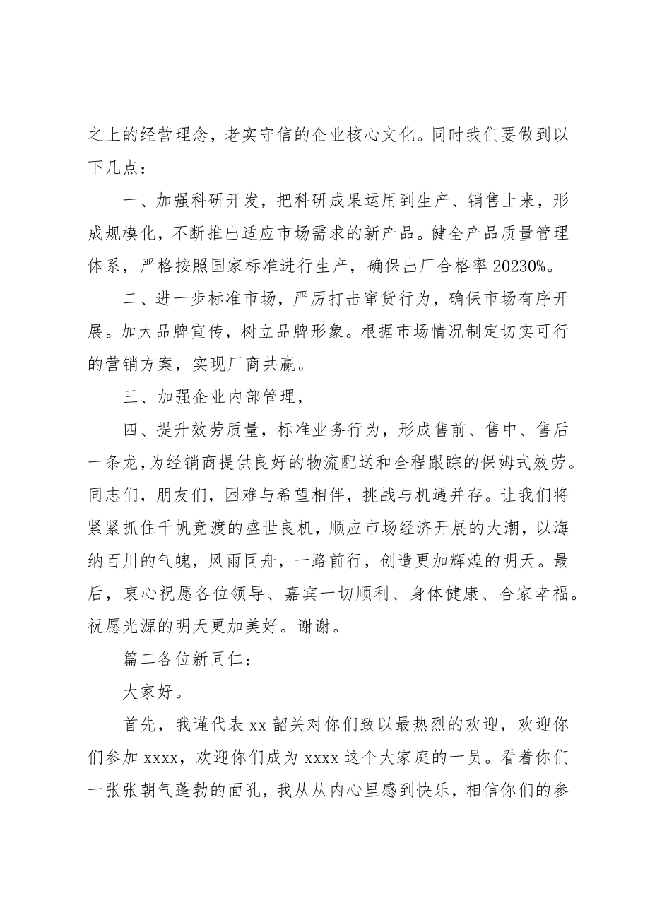 2023年单位讲话稿格式及两篇.docx_第3页