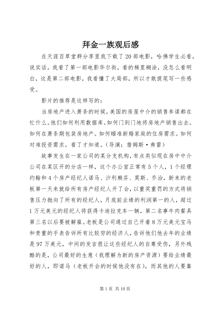 2023年拜金一族观后感新编.docx_第1页