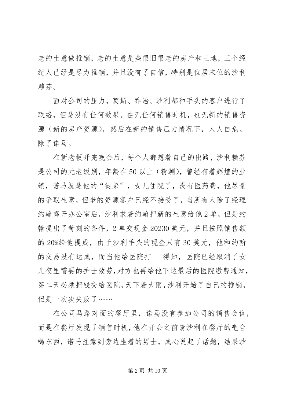 2023年拜金一族观后感新编.docx_第2页