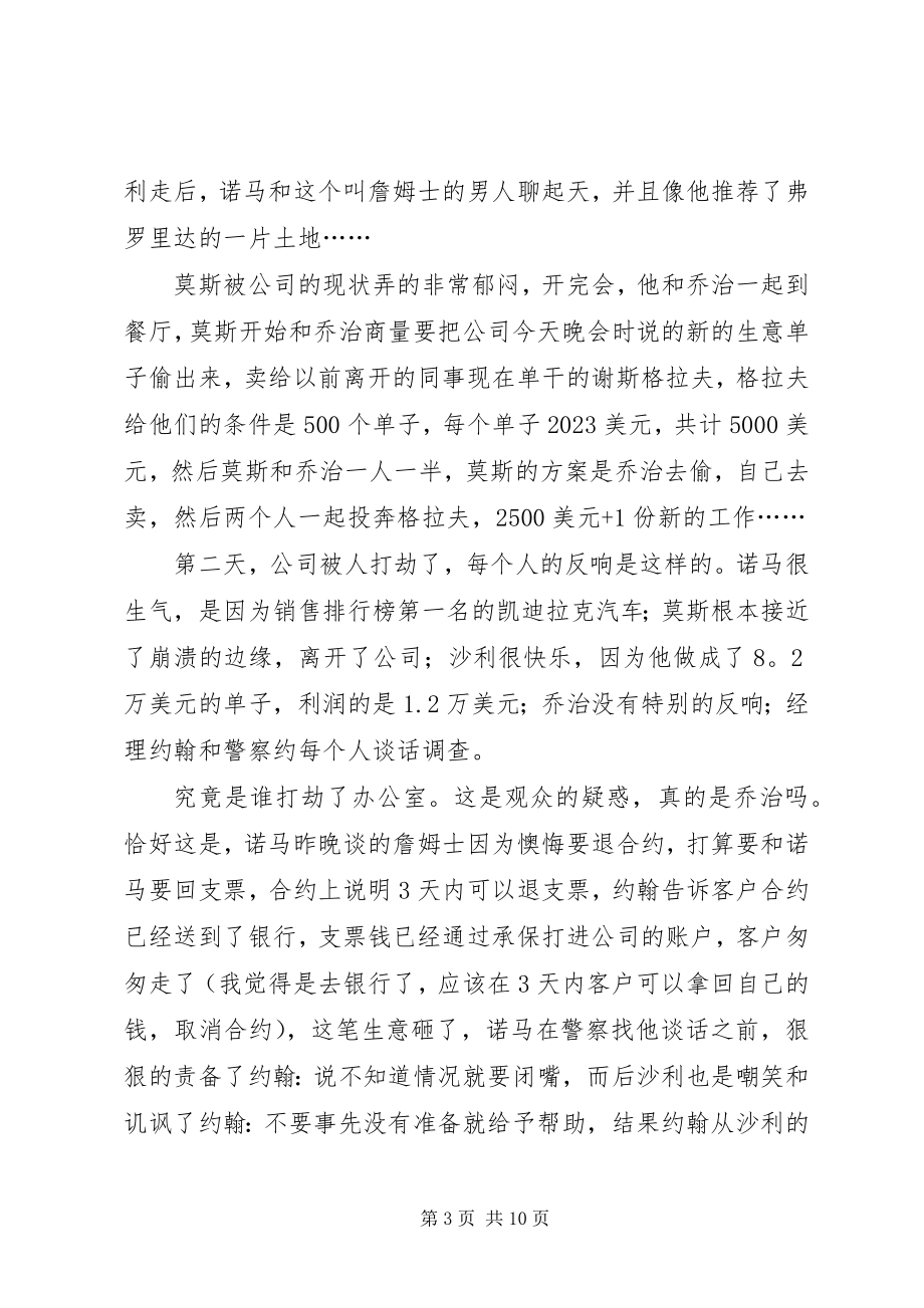 2023年拜金一族观后感新编.docx_第3页