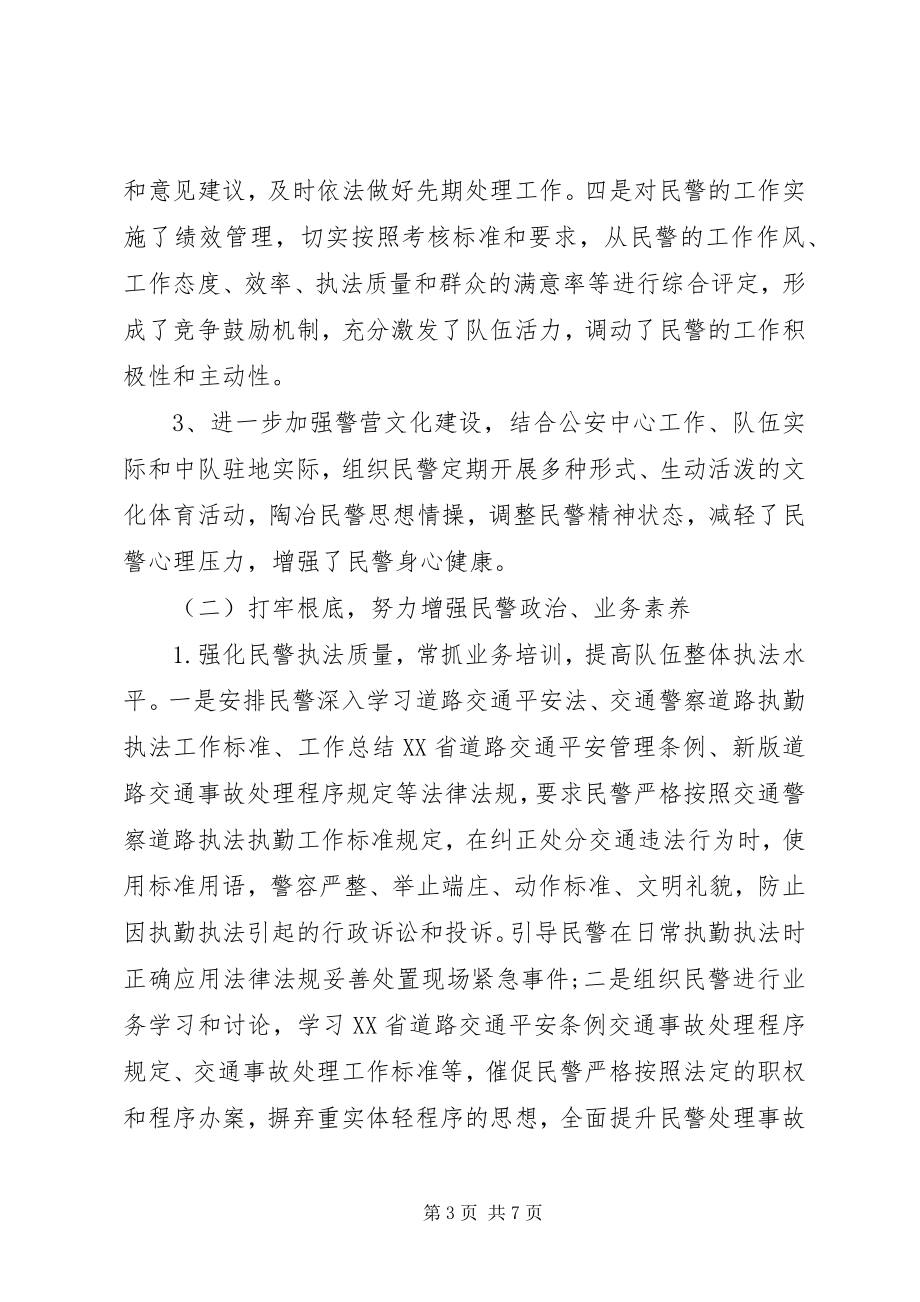 2023年县城交警优秀个人自我鉴定.docx_第3页