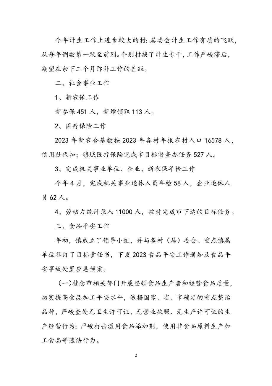 2023年副镇长上半年农村经济工作总结.docx_第2页