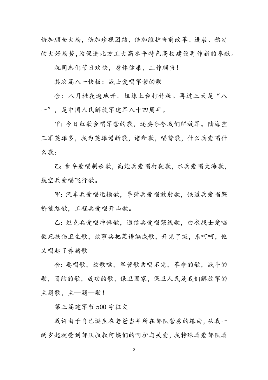 2023年八一相关范文荟萃4篇.docx_第2页