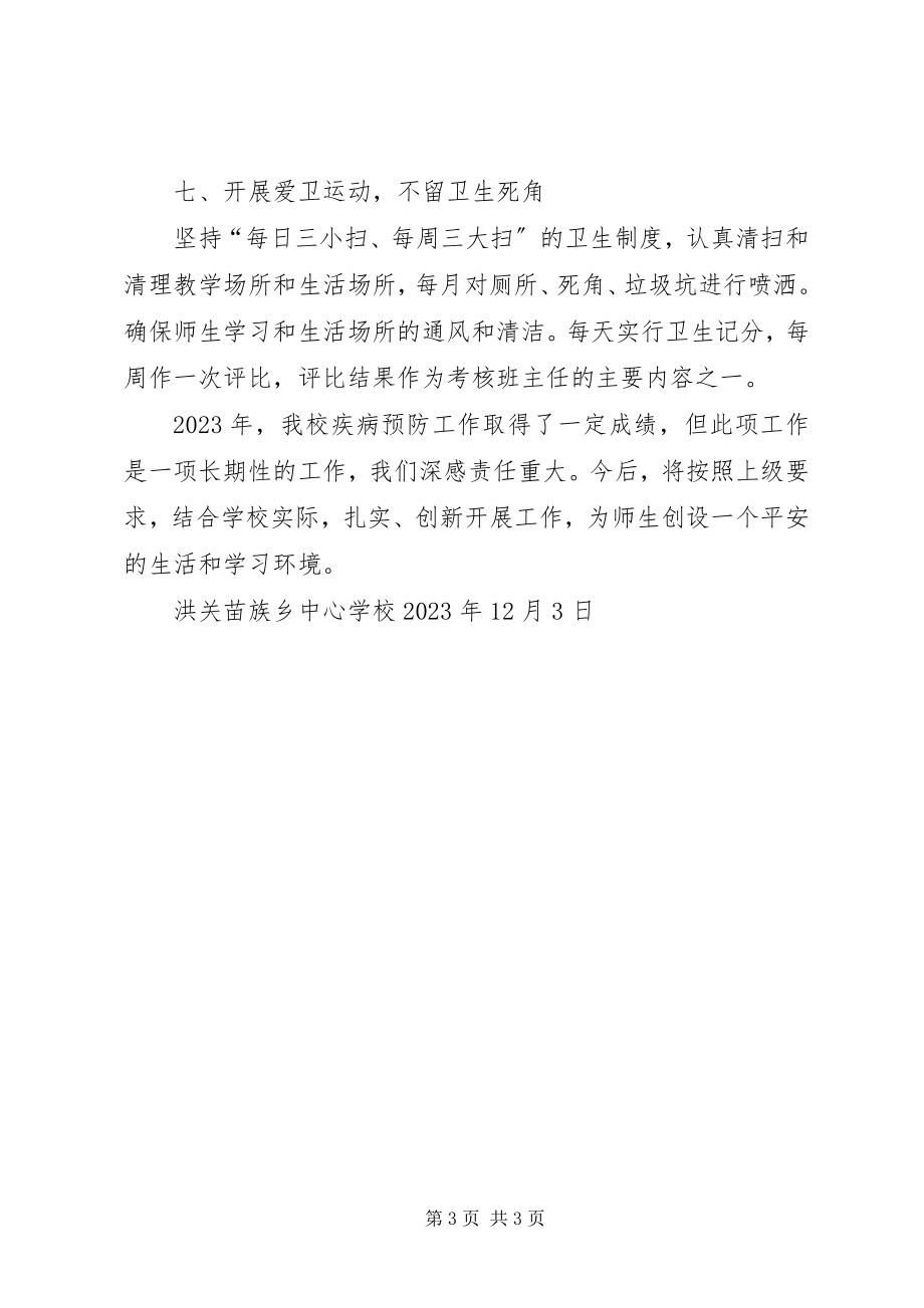 2023年学校综治维稳工作总结2.docx_第3页