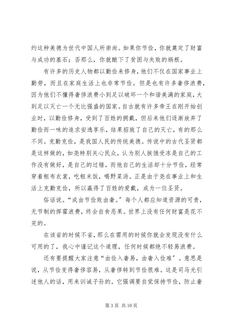 2023年卫庄小学崇尚节约反对浪费倡议书.docx_第3页