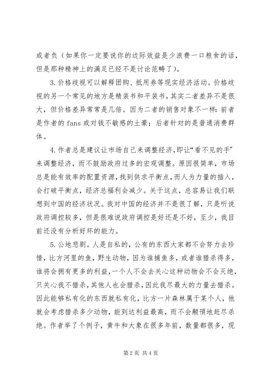 2023年《经济学原理》读后感新编.docx_第2页