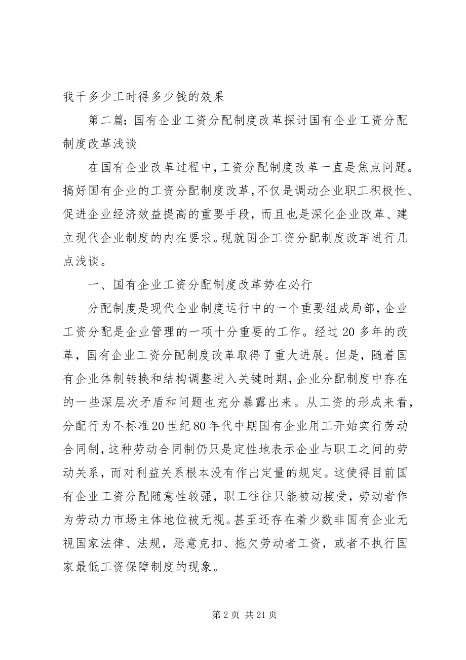 2023年工资分配改革制度.docx_第2页