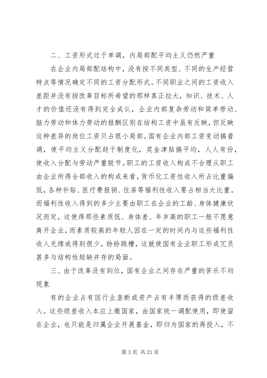 2023年工资分配改革制度.docx_第3页