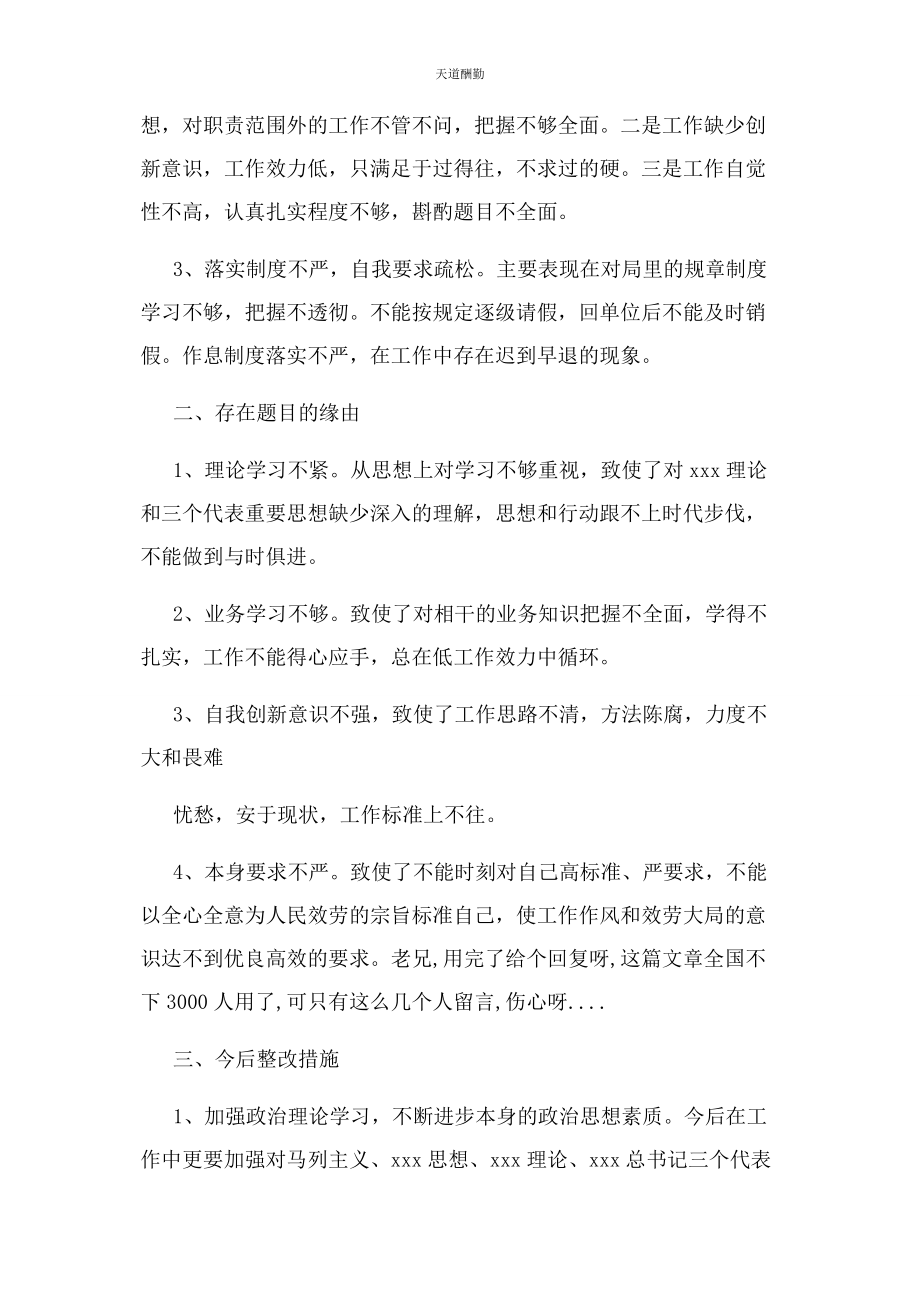 2023年查找问题整改措施2.docx_第2页