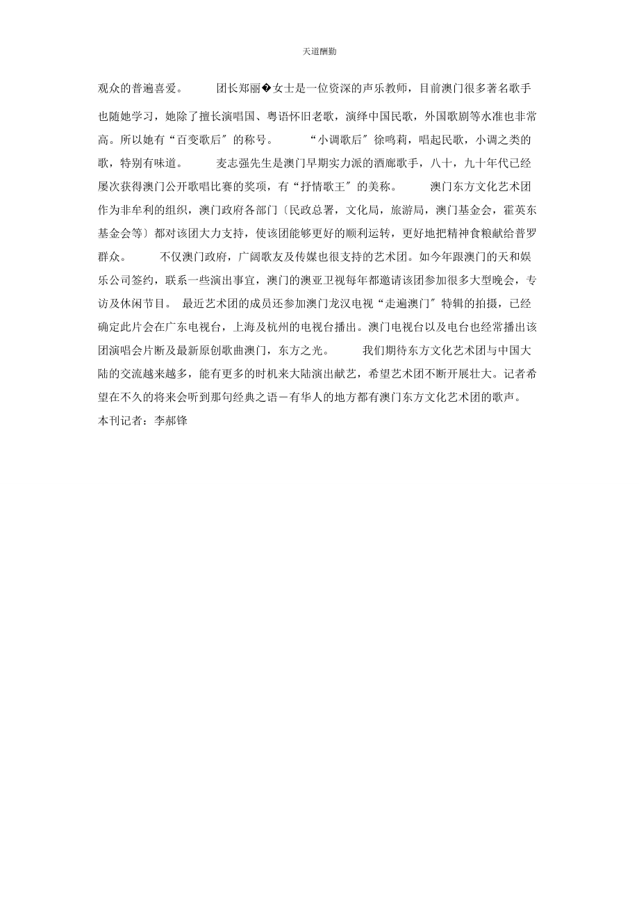 2023年澳门东方文化艺术团和他的四位“台柱” 澳门东方文华酒店.docx_第2页