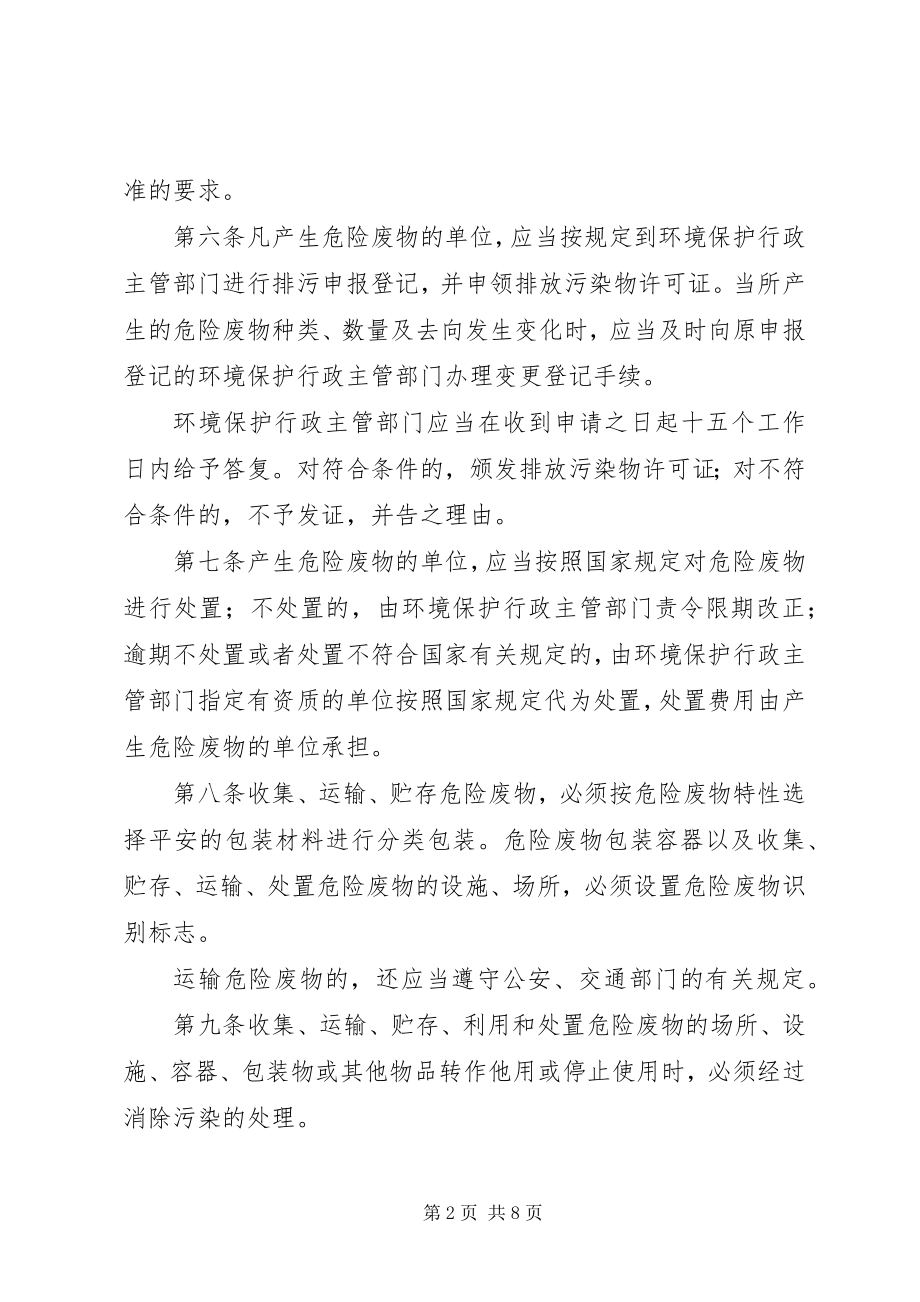 2023年市危险废物管理制度.docx_第2页