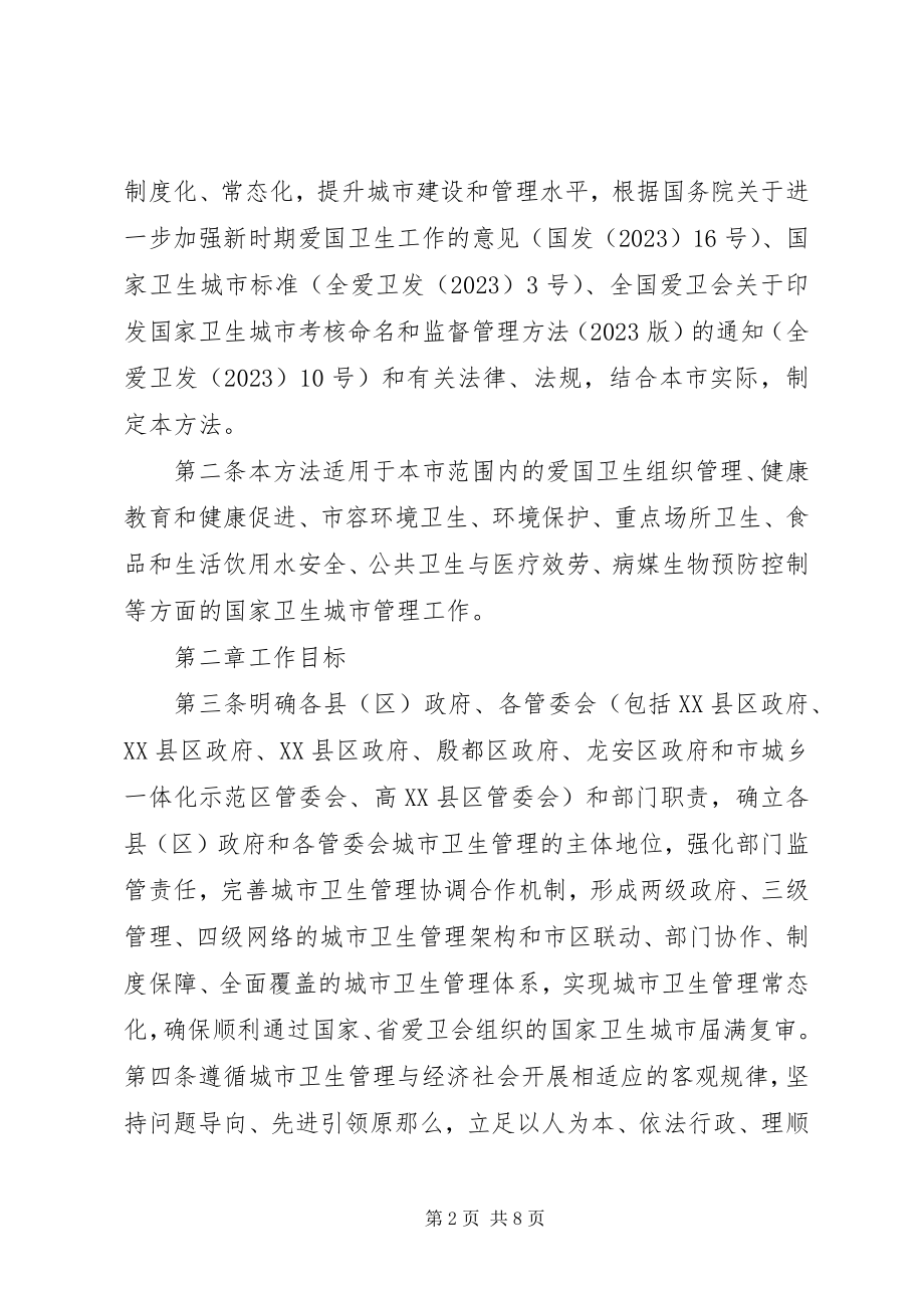 2023年XX市人民政府关于深化城市集体所有制企业产权制度.docx_第2页