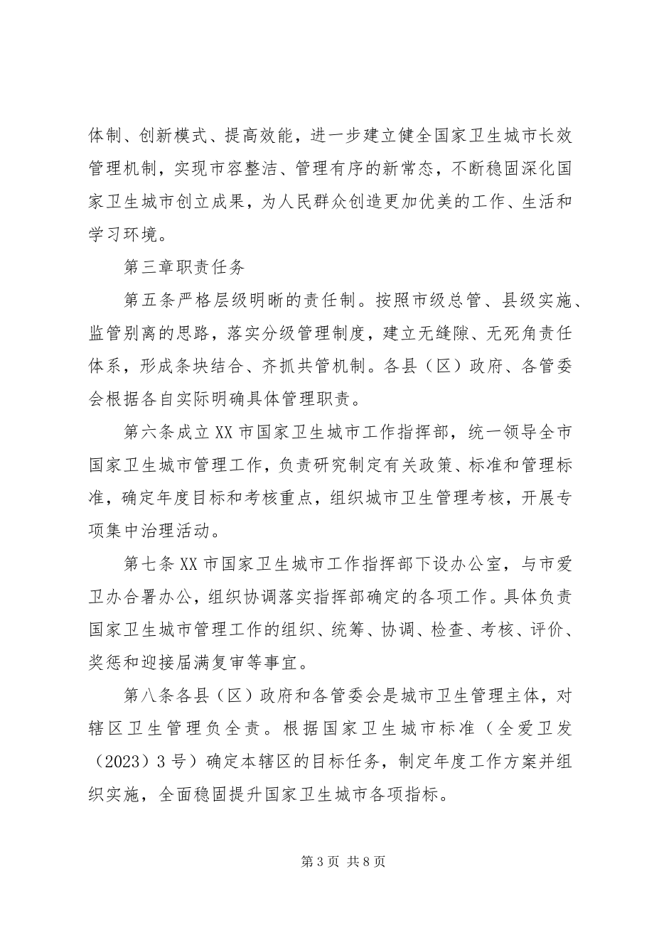 2023年XX市人民政府关于深化城市集体所有制企业产权制度.docx_第3页