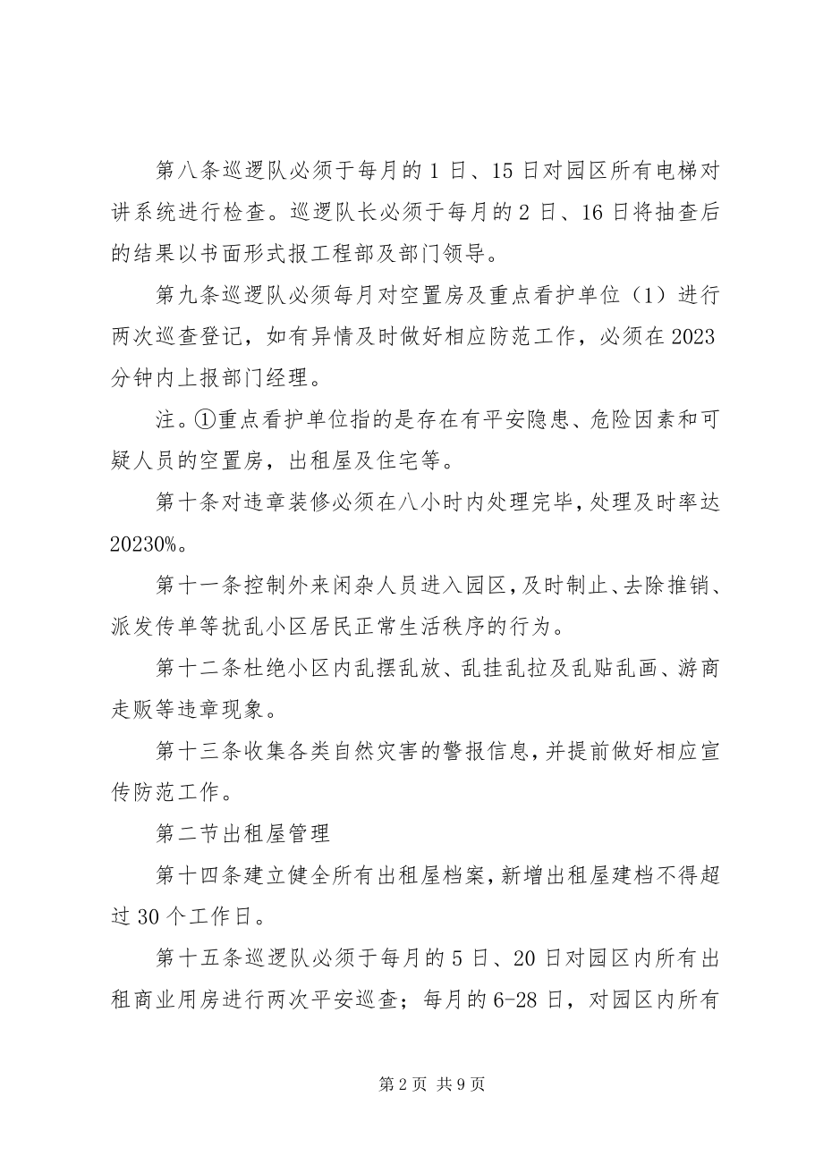 2023年安全服务考核办法新编.docx_第2页