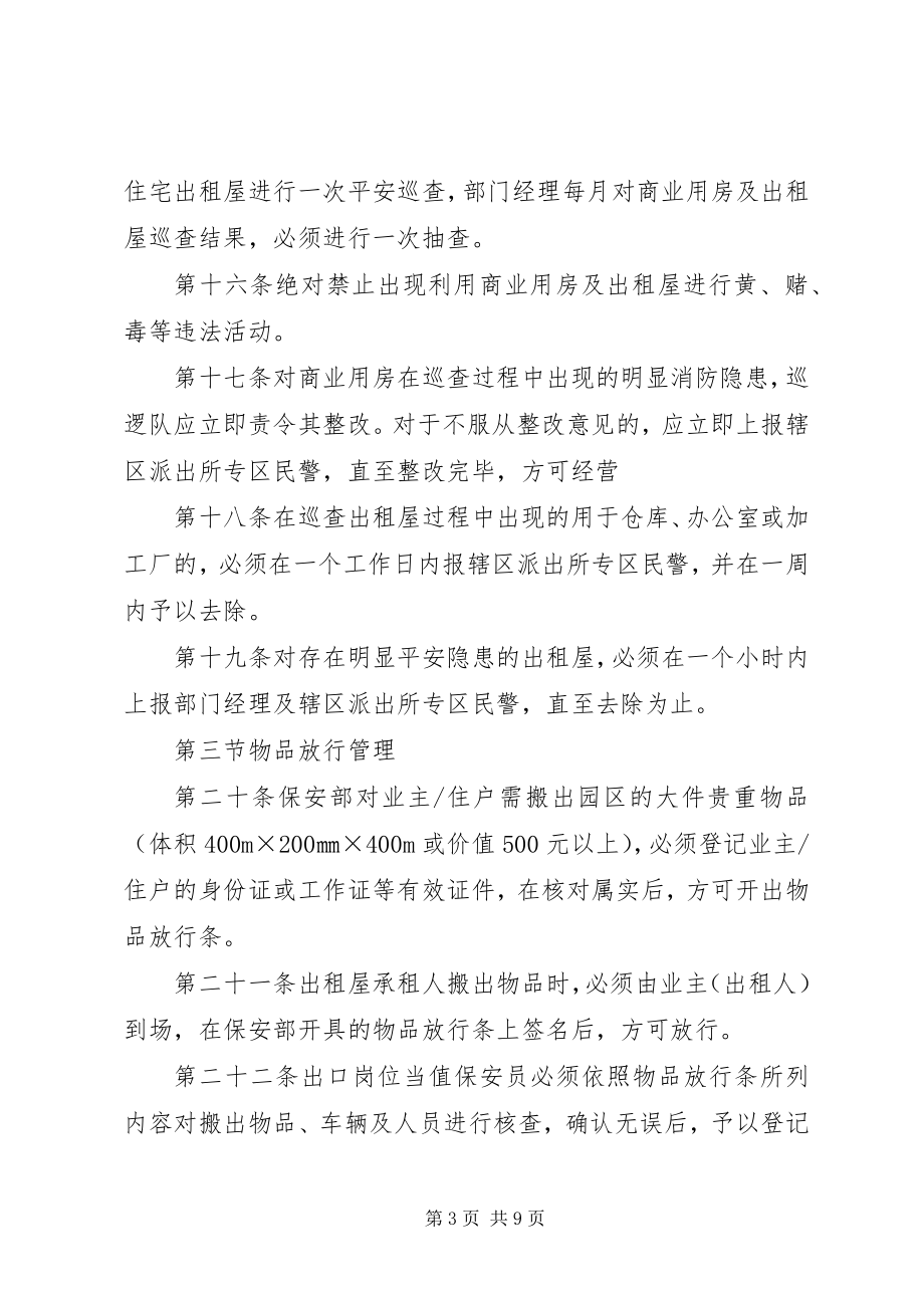 2023年安全服务考核办法新编.docx_第3页