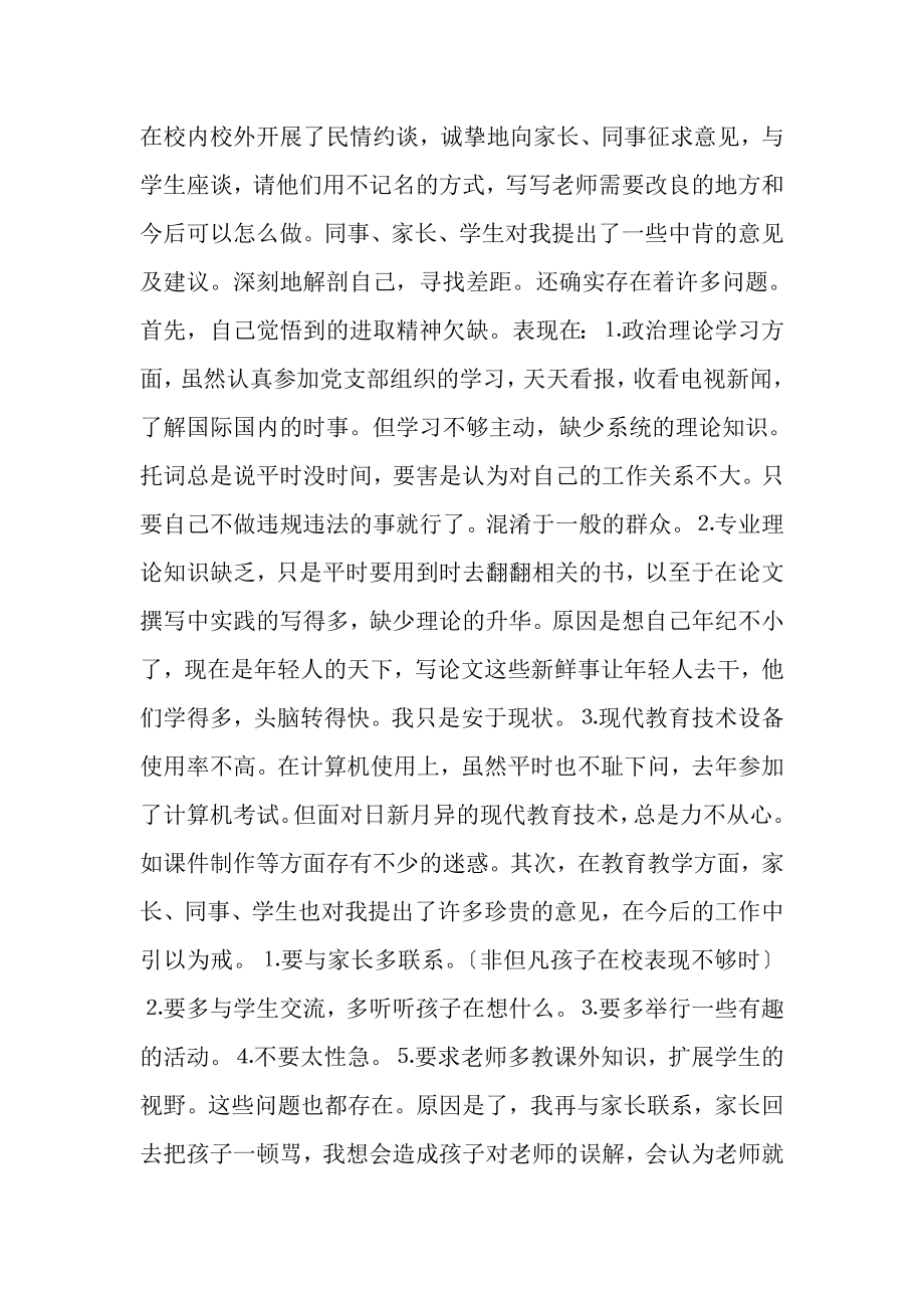 2023年幼儿教育教师党性自我剖析材料.doc_第2页