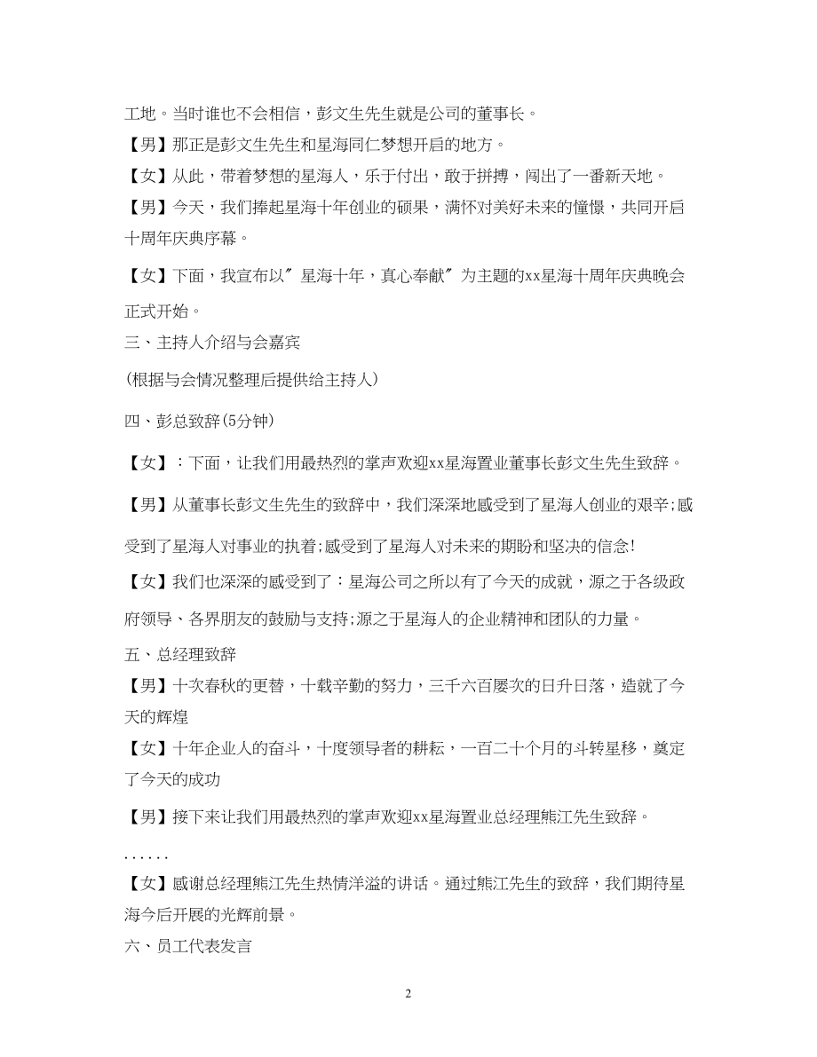 2023年公司庆典主持词.docx_第2页