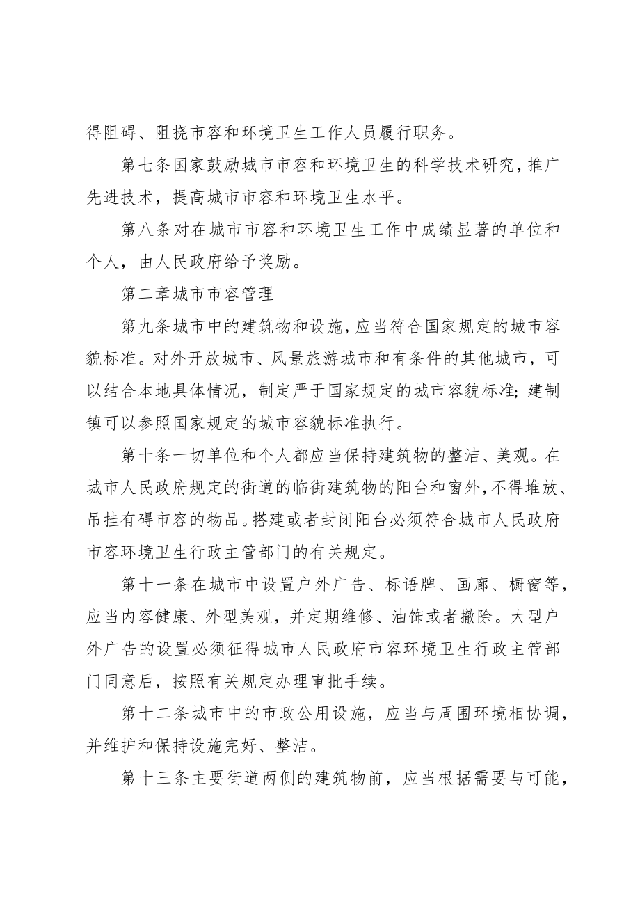 2023年城市市容和环境卫生制度.docx_第2页