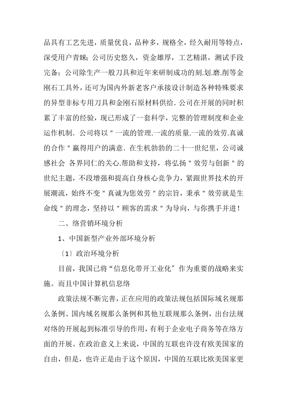 2023年网络营销策划书格式大学生网络营销策划书.doc_第3页